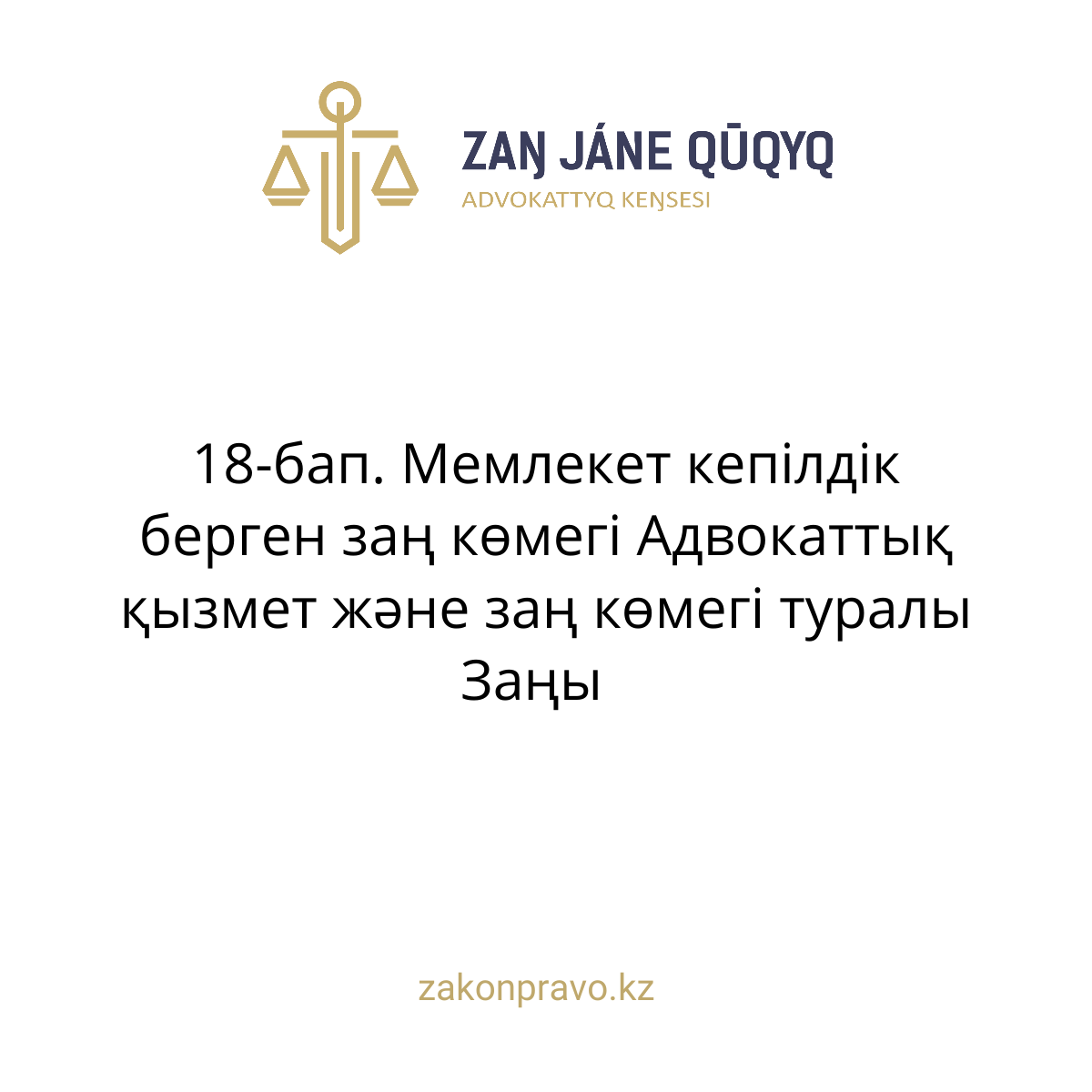 АMANAT партиясы және Заң және Құқық адвокаттық кеңсесінің серіктестігі аясында елге тегін заң көмегі көрсетілді